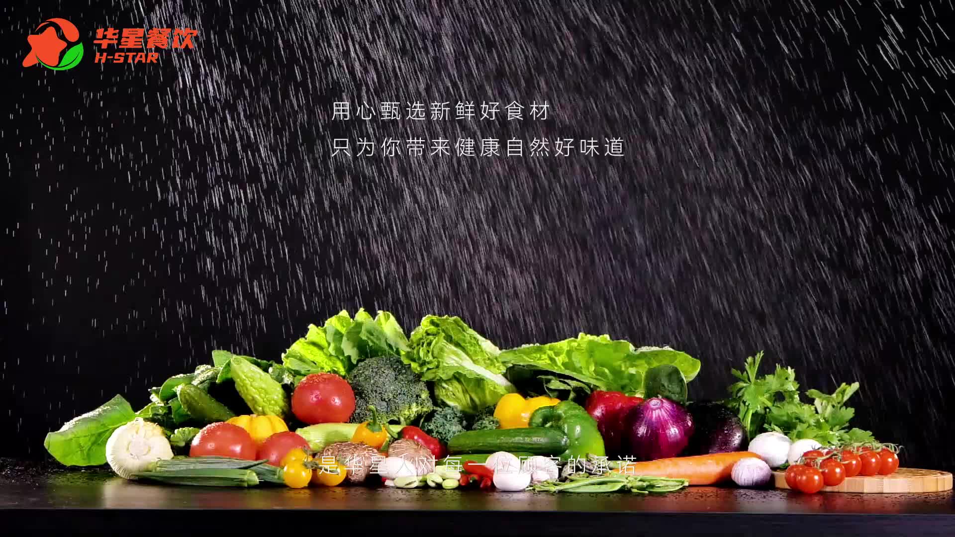爱在华星宣传片